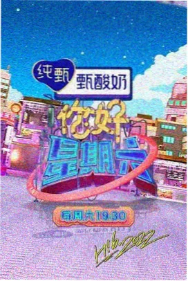 i视频推荐 向往的生活